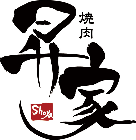 昇家