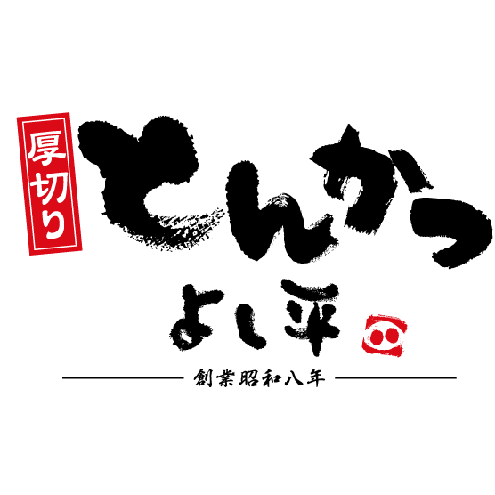 厚切りとんかつよし平